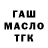 Гашиш гашик MrRansuil